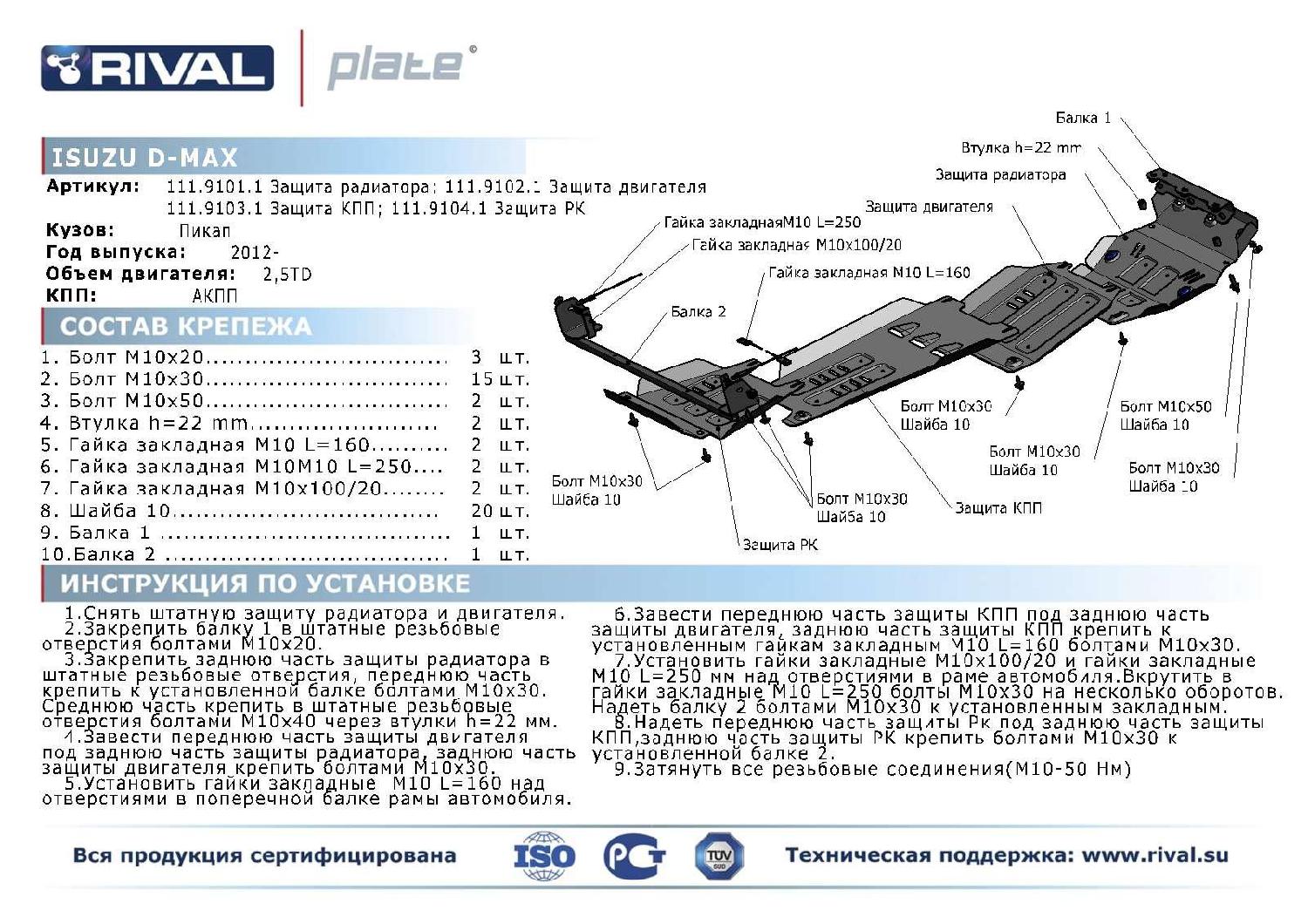 Miniatura SKID PLATES DE ALUMINIO PARA NUEVA CHEVROLET D-MAX 2014 (4 PLACAS)